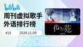 於 2024年11月9日 (六) 19:12 版本的縮圖