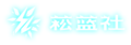 於 2024年11月16日 (六) 16:06 版本的縮圖