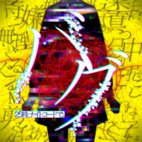 Sekai song 248.png