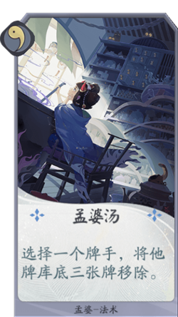 百聞牌手遊孟婆湯.png