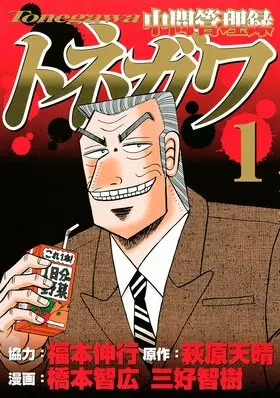 Tonegawa Vol1.jpg