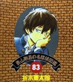 Oreki houtarou-vol83-feature detective.jpg