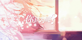 你認為呢？(無白邊).png