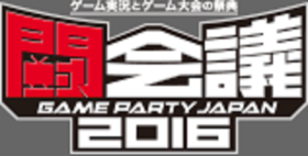 鬥會議2016.png