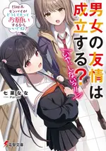 男女之間的友情存在嗎 小說 8.webp