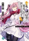 Kimitoboku no saigo no senjo secret file002.jpg