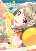 ラブライブ！虹ヶ咲學園スクールアイドル同好會 タペストリーComic Book ～中須かすみ～.jpg