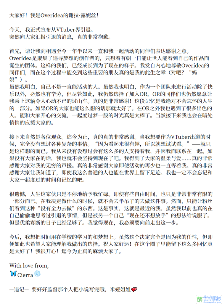 謝拉引退聲明