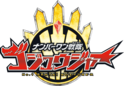 Gozyuger Logo.png