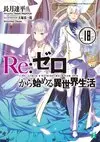 Re Life in a different world from zero Vol18.jpg