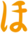 高坂穗乃果標誌.png