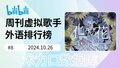 於 2024年10月26日 (六) 18:11 版本的縮圖