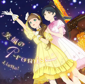笑顔のPromise.jpg