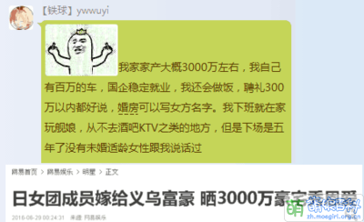 Ywwuyi 家產3000萬.png