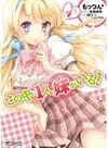 この中に１人、妹がいる！-manga-4.jpg