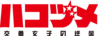 秘密內幕～女警的反擊～logo.png