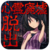 逃離心靈廢墟icon.png