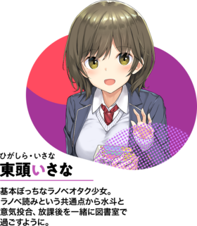 東頭伊佐奈新.png