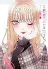 戀上換裝娃娃 Cover07s.jpg