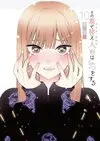 戀上換裝娃娃 Cover10.jpg
