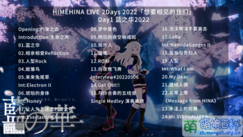 HIMEHINA 藍之華2022.png