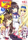 Infinite Stratos Manga IS 01.jpg