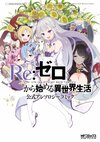 Re Life in a different world from zero Official Anthology Comic.jpg