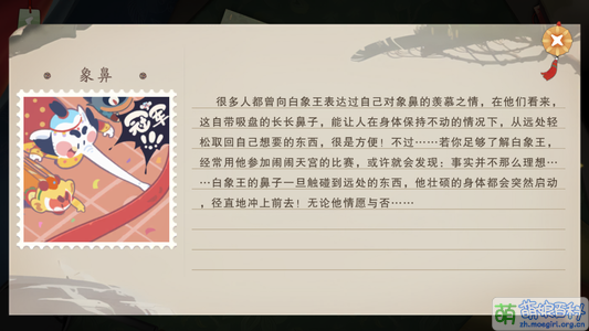 白象王象鼻.png