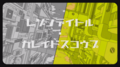 於 2021年2月7日 (日) 22:27 版本的縮圖