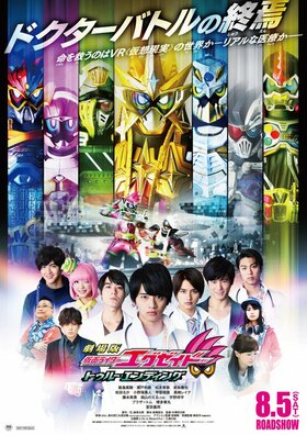 劇場版 假面騎士EX-AID True Ending.jpg