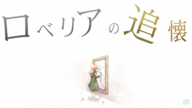 翠蝶花的追憶.png