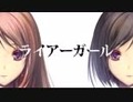 ライアーガール.JPEG