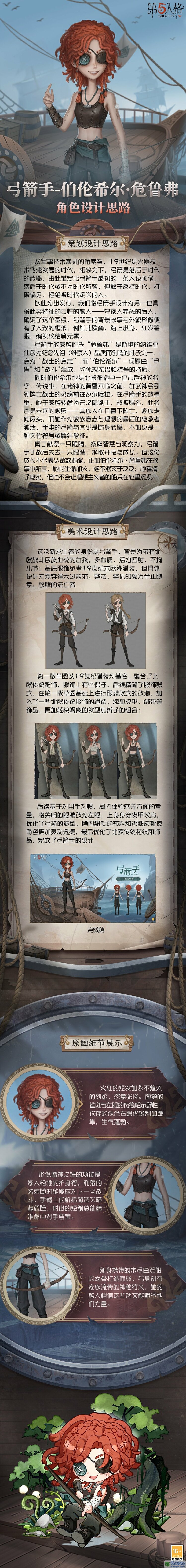弓箭手設計.jpg