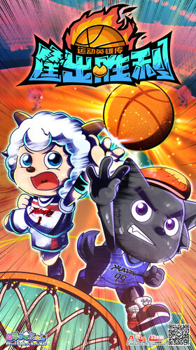 Passionate Basketball KV1.jpg