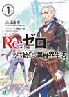 Re Life in a different world from zero Vol7.jpg