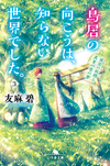 Torii no Mukou Vol3.webp