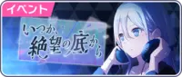 Sekai event 47.png