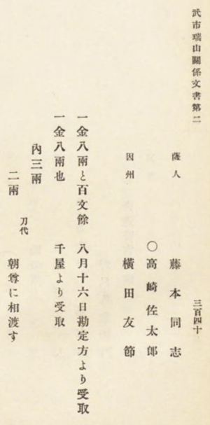 武市瑞山關係文書.png