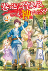 被捲入召喚2.jpg