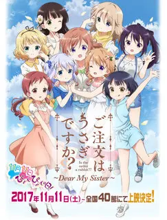 Gochiusa dearmysister main img.jpg