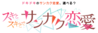 喜歡與喜歡的三角戀logo.png