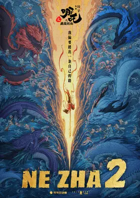 哪吒之魔童鬧海海報國際版.jpg