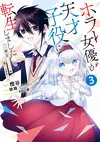 恐怖女演員轉生天才童星C3.jpg