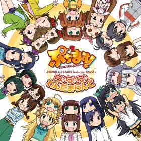 PETIT IDOLM@STER ら♪ら♪ら♪わんだぁらんど.jpg