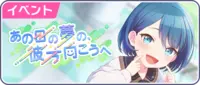 Sekai event 78.png
