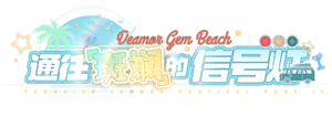 通往斑斕的信號燈LOGO.png