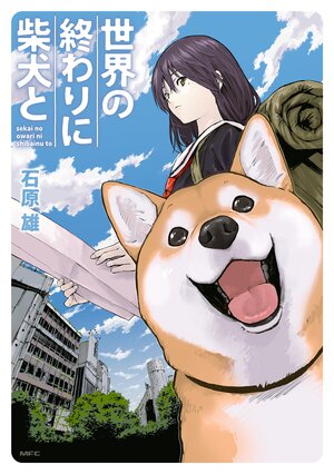 世界末日與柴犬同行 1.jpg