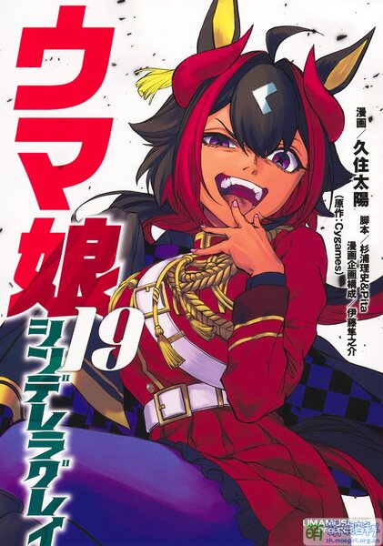 File:Umamusume Cinderella Gray Vol.19.jpg