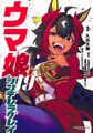 Umamusume Cinderella Gray Vol.19.jpg