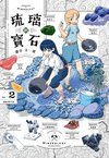 琉璃的寶石CT2.jpg